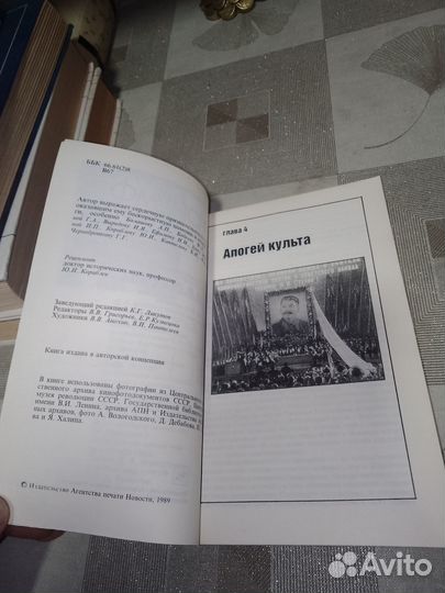 И. В. Сталин. Политический портрет, книга 2,ч 2