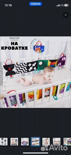 Книжка шуршалка, бортик игровой