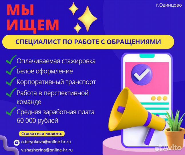 Специалист по работе с обращениями