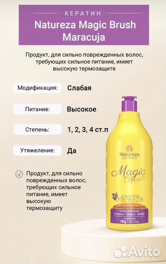 Кератин magic brush maracuja