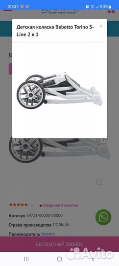 Коляска Bebetto torino 2в1