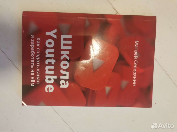 Книга школа ютуба