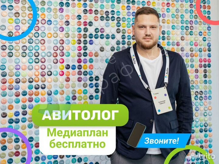 Авитолог / Услуги Авитолога / обучение