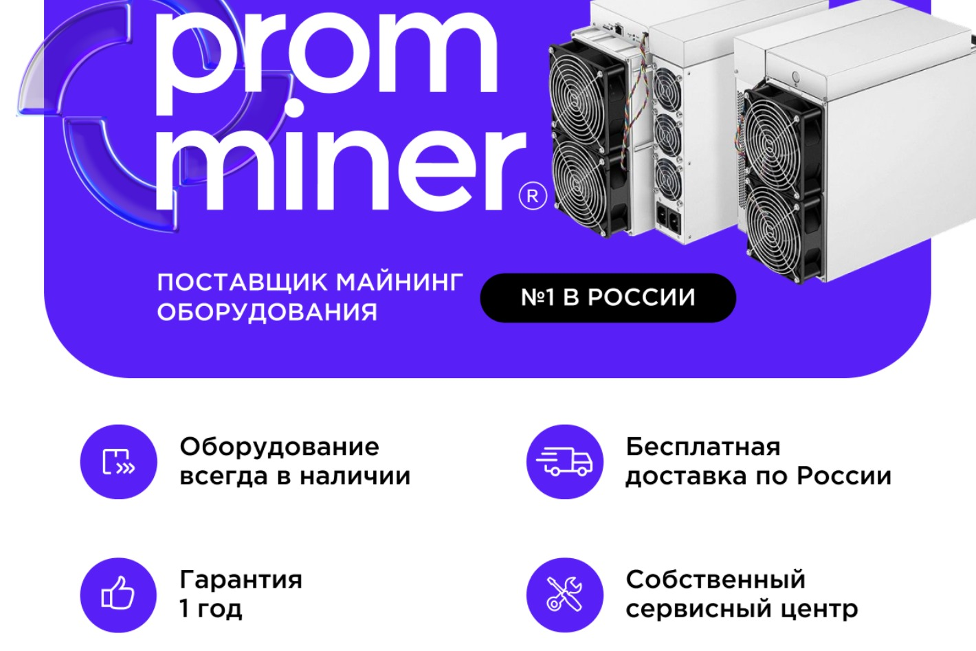 Promminer - майнинг оборудование. Профиль пользователя на Авито