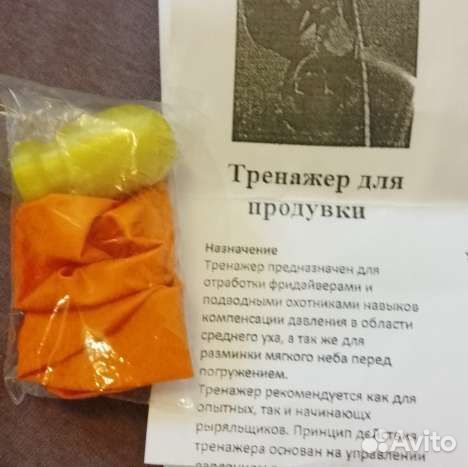 Тренажер для продувки (фридайвинг)