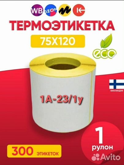 Термопринтер