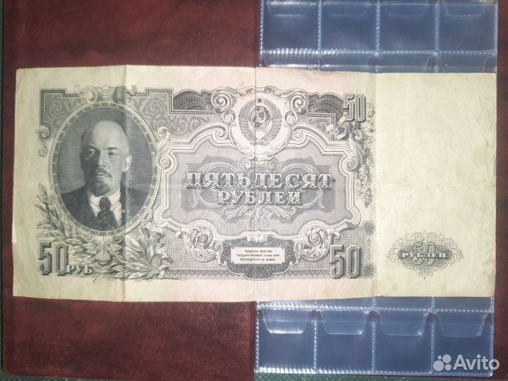 1947 год 50 р