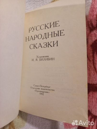 Русские народные Сказки Билибин 1992г мини формат