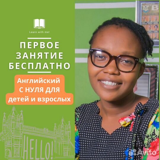 Репетитор по Английскому языку носитель (онлайн)