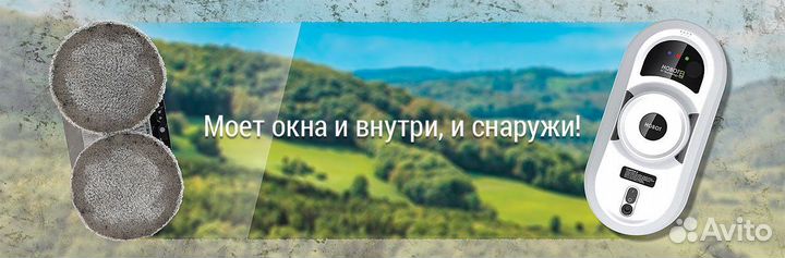 Робот мойщик окон