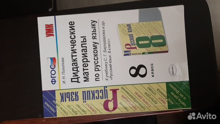 Дидактический материал по русскому языку 8 класс
