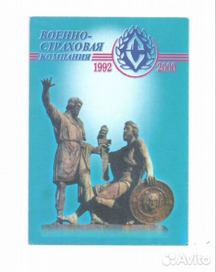 Календарики Страхование