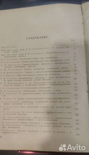 Лечение душевнобольных 1940 Гиляровский Кагановска