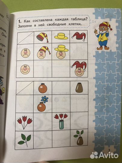 Для тех,кто любит математику 1 класс