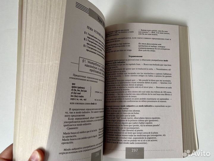 Полный Курс Испанского Языка Гонсалес