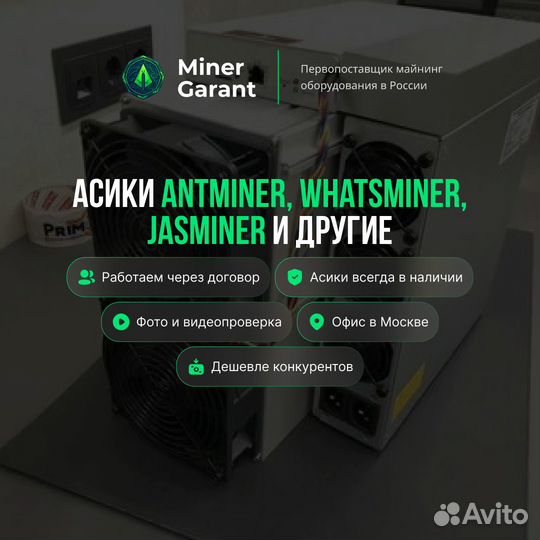 Майнер Whatsminer M30S++ 92T