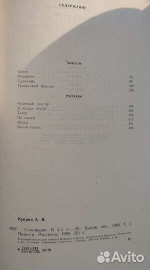 Куприн 2х томник 1980г