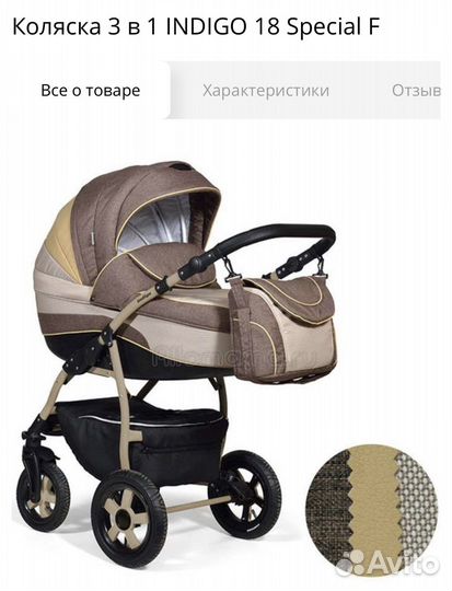 Коляска 3 в 1