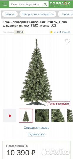 Ель искуственная 2,9м