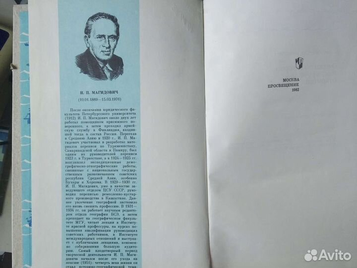 Очерки по истории географических открытий в 5 тома