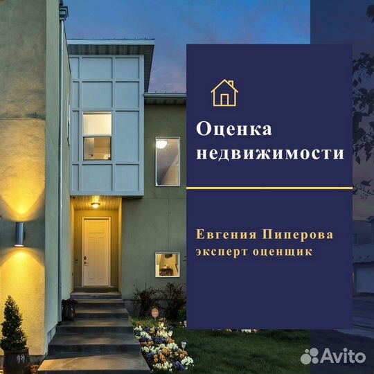Оценка недвижимости/оценка имущества/оценщик