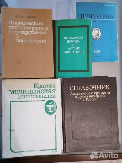 Медицинские справочники