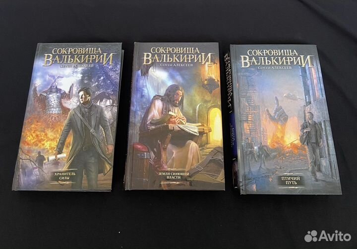 Сергей Алексеев - Сокровища Валькирии