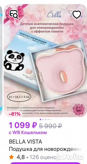 Подушка для новорожденных Bella Vista