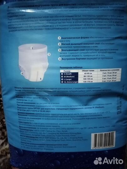 Памперсы для взрослых 2 размер Optio