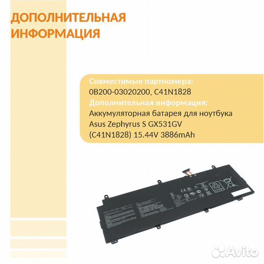 Аккумулятор для Asus Zephyrus S 15.44V 3886mAh