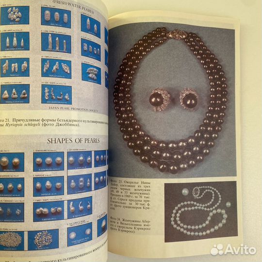 Книга Жемчуг