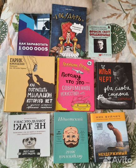 Книги, бизнес, биография, психология