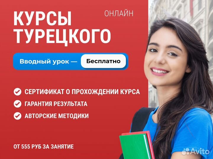 Репетитор по турецкому языку онлайн