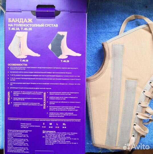 Бандаж на голеностопный сустав
