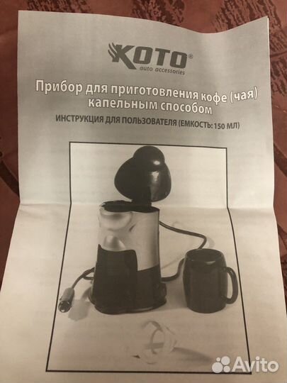 Кофеварка автомобильная