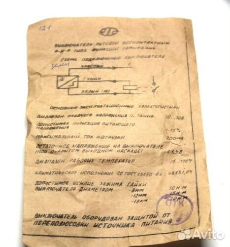 Переключатель эви-121 путевой бесконтактный