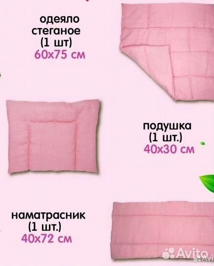 Комплект белья в коляску
