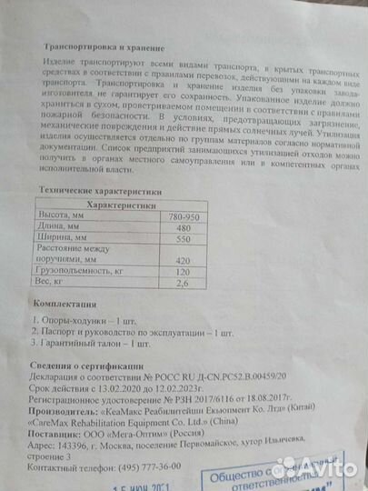 Ходунки шагающие