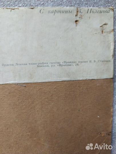 Картина репродукция СССР 1960 г