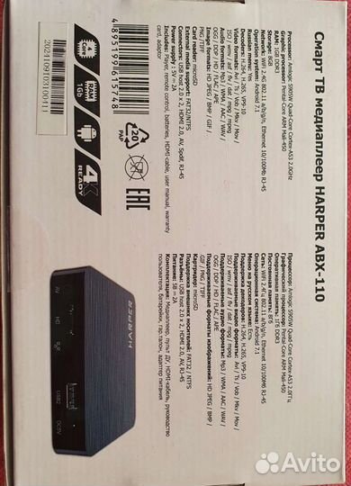 Смарт тв медиаплеер harper ABX-110