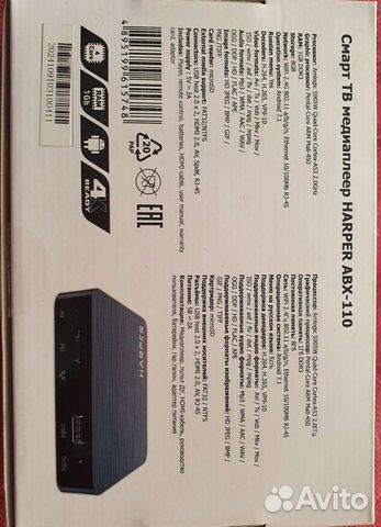 Смарт тв медиаплеер harper ABX-110
