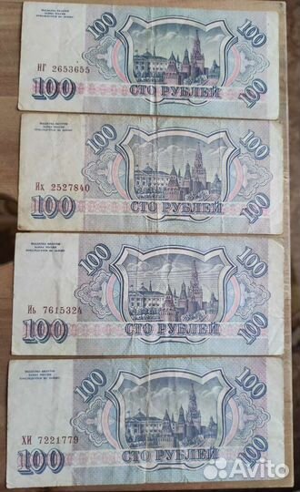 Банкноты 100 руб. 1993г