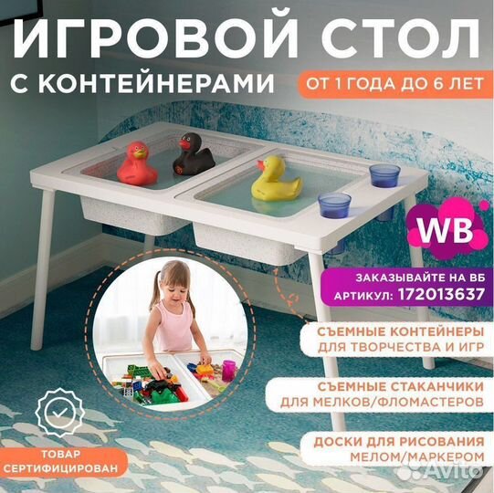 Игровой стол с контейнерами