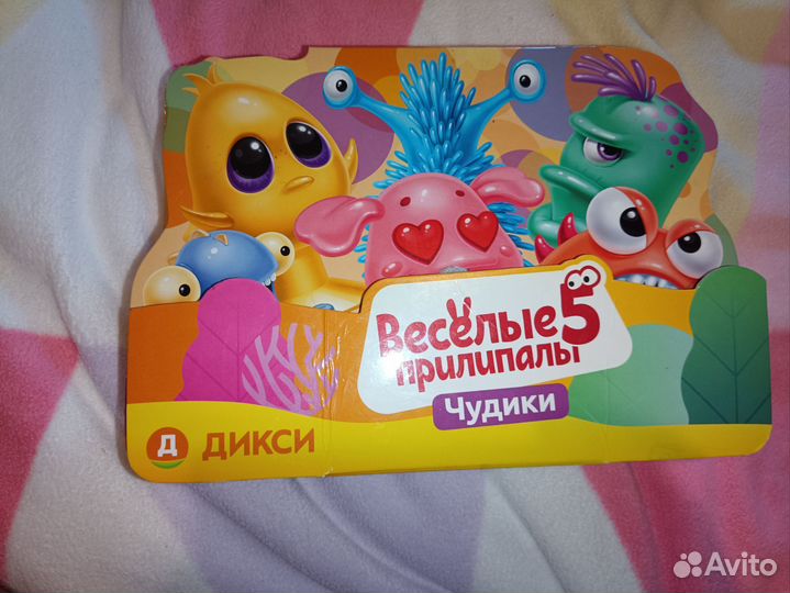 Веселые прилипалы