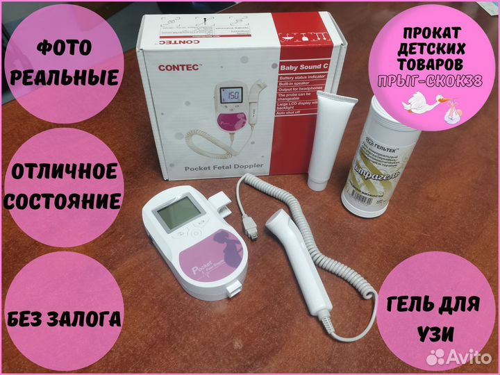 Допплер. Аренда