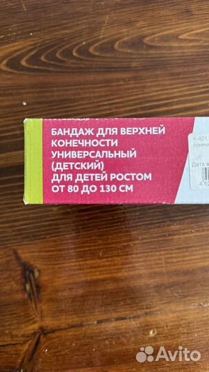 Бандаж детский