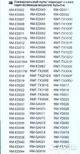 Универсальный пульт RM-L1165 для телевизоров sony