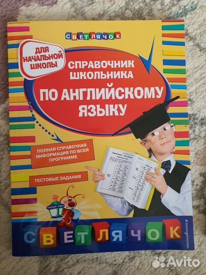 Книги по английскому языку для школьников