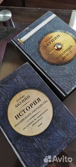 Книги Борис Акунин история российского гос-ва