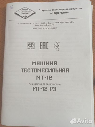 Тестомесильная машина